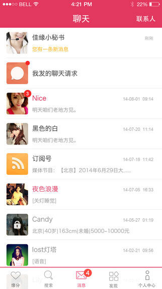 世纪佳缘iOS版截图3