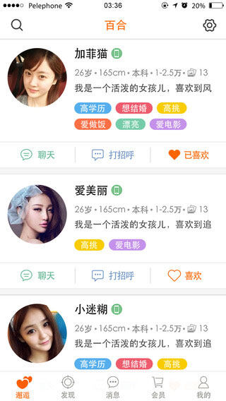 百合婚恋交友iPhone版截图3