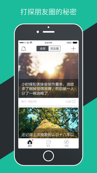 友秘iPhone版截图1