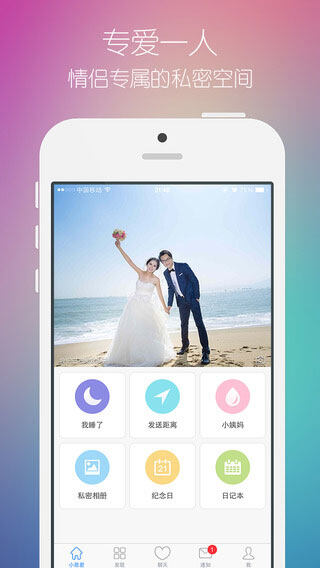 小恩爱iOS版截图1