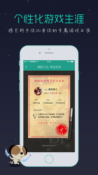 捞月狗iOS版截图2