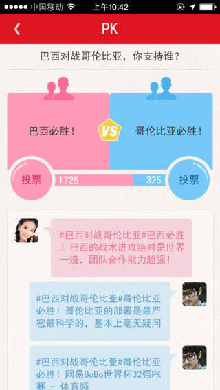 开心网iOS版截图3