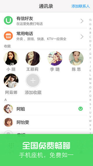 有信iOS版截图2
