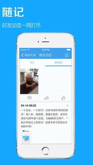 天涯社区iOS版截图2