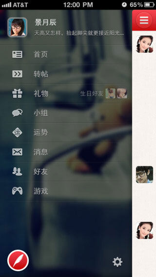 开心网iOS版截图2