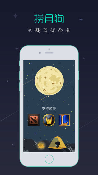 捞月狗iOS版截图1