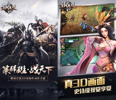 全民无双iOS版