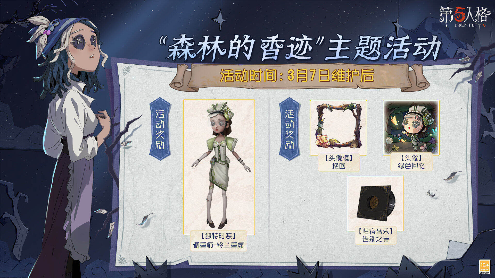 第五人格森林的香迹活动怎么玩