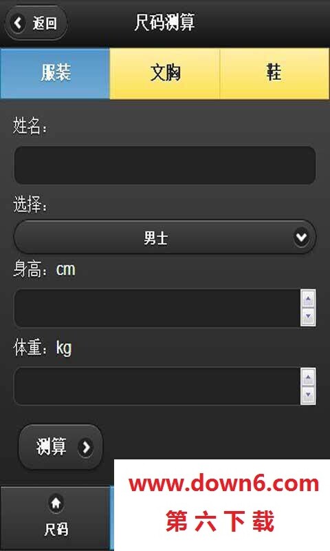 尺码手册