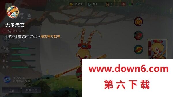 闹闹天宫