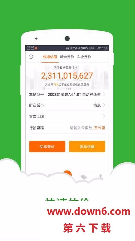 二手车直卖网