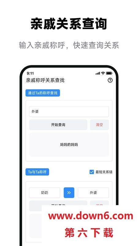 亲戚辈分计算器