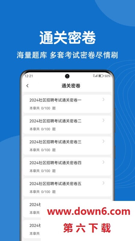 社区工作者刷题狗