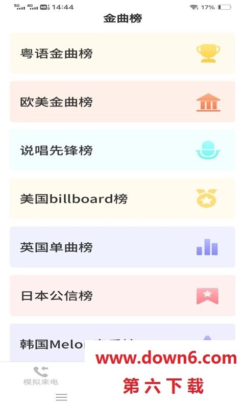 摄星美妙来电秀