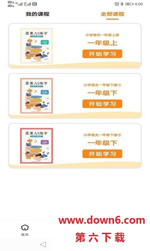 柔果AI练字