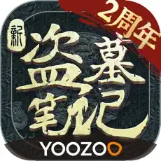 <strong><font color='FF143C'>新盗墓笔记</font></strong>