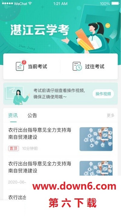 湛江云学考