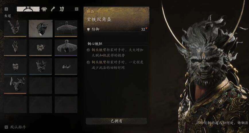 《黑神话悟空》青铜套获取方法