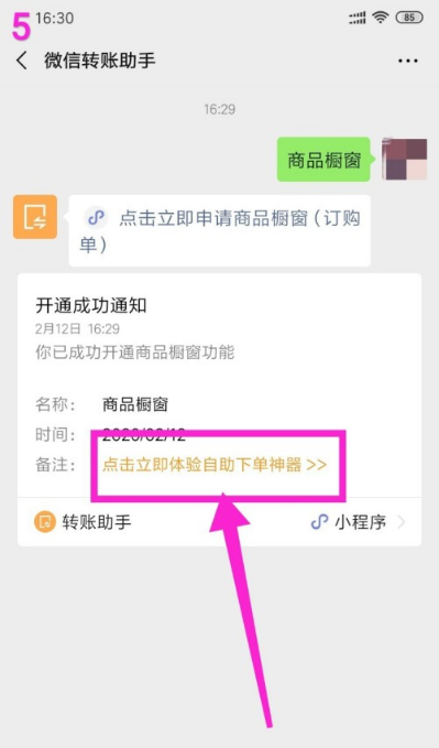 微信开通橱窗权限的方法