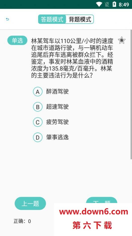 驾考技巧速成