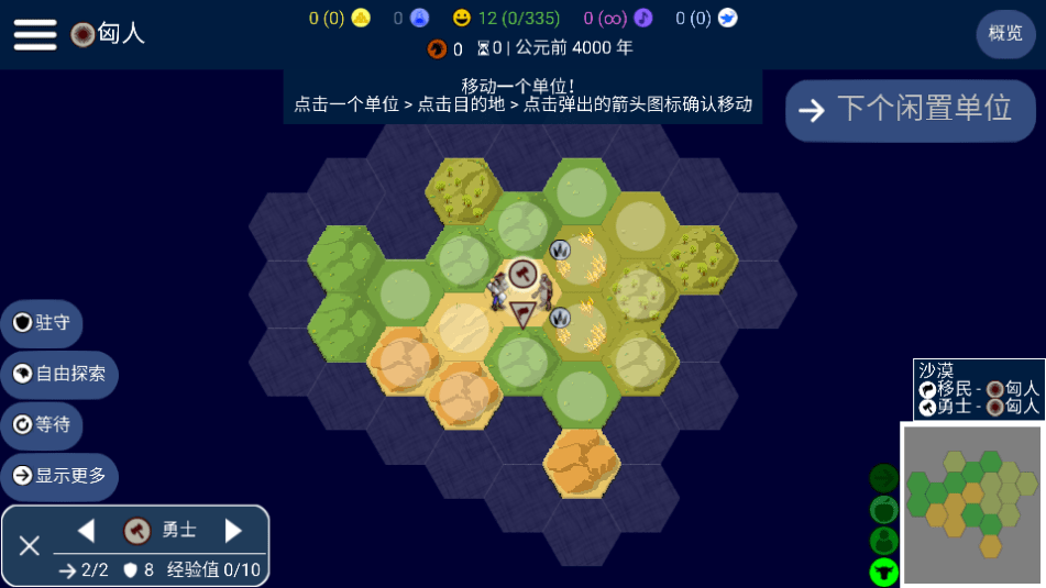 文明帝国