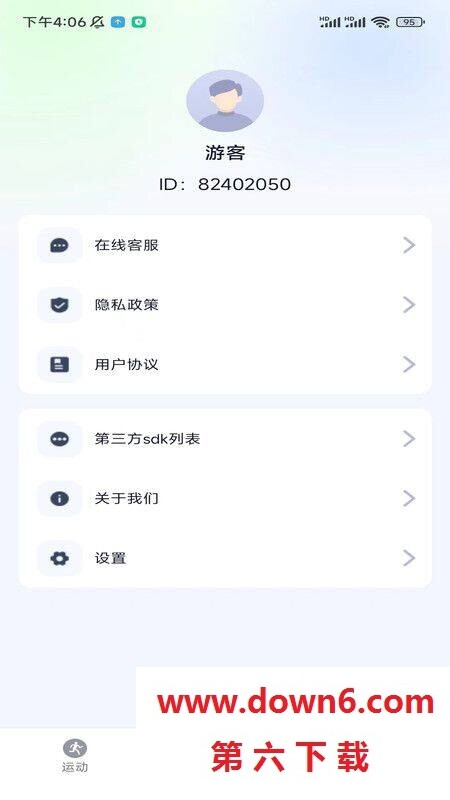 星玥计步