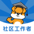 社区工作者刷题