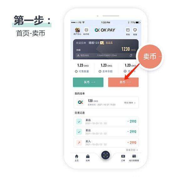 okpay钱包怎么转账 okpay交易流程