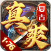 真爽复古手机版