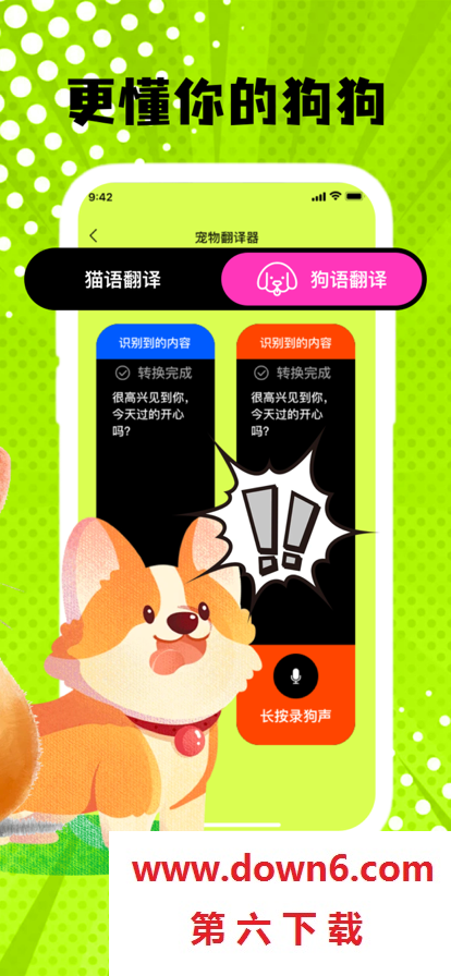 津曼猫狗语翻译