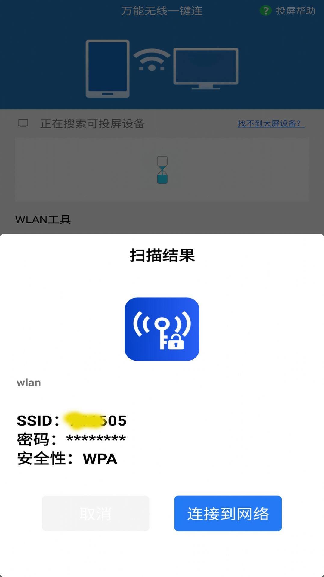 万能无线一键