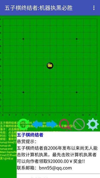 五子棋终结者