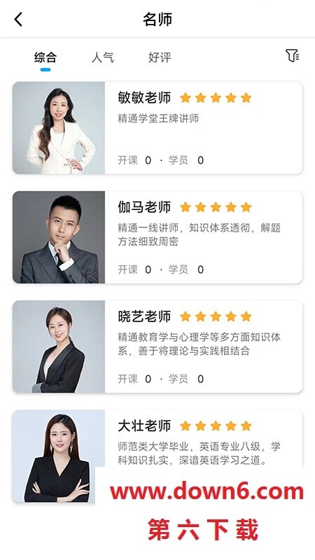 精通学堂