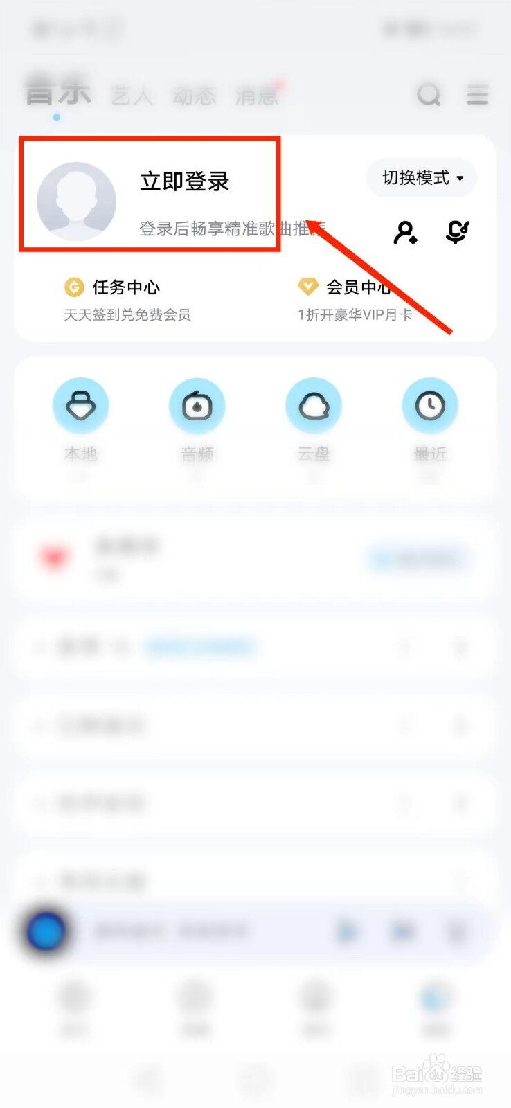 酷狗VIP歌直若何收费听？