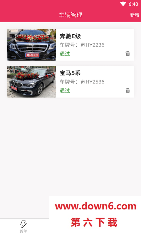 婚礼的士车主端