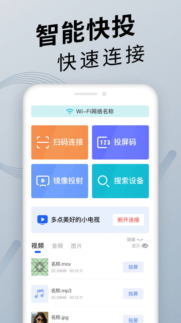 无限投屏神器