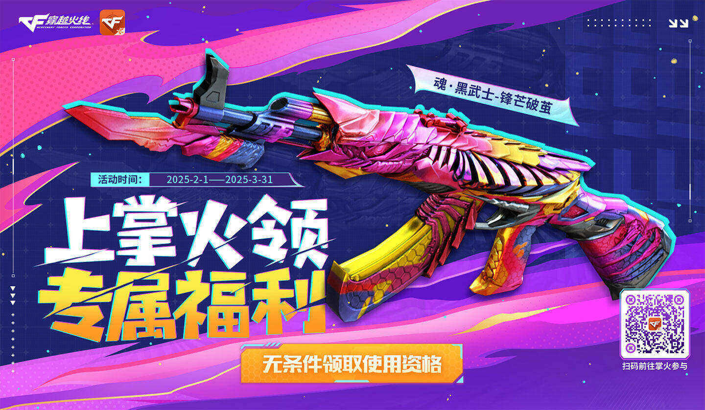 CF掌火福利活动 2025年2月-3月网址