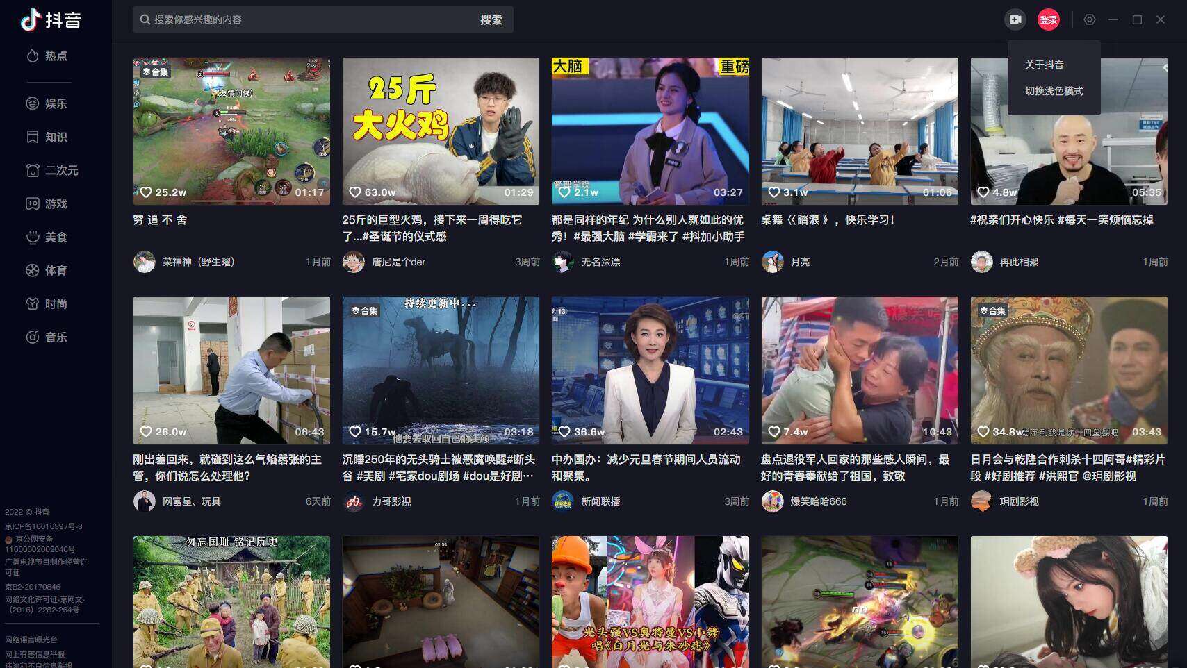 抖音pc版1.3.0