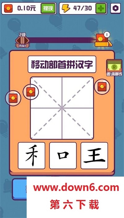 汉字高手提现版