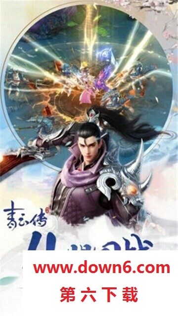 开心伏魔