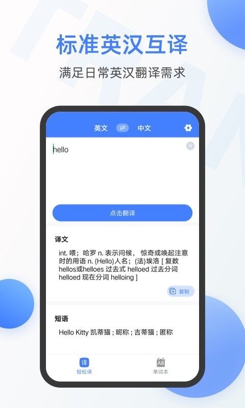 英文翻译器