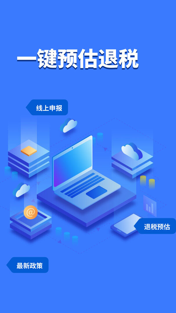 个人所得税计算器