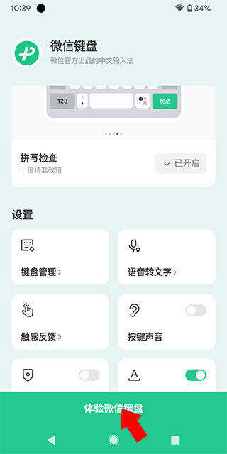 微信输入法