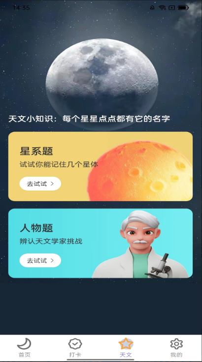 月亮计步