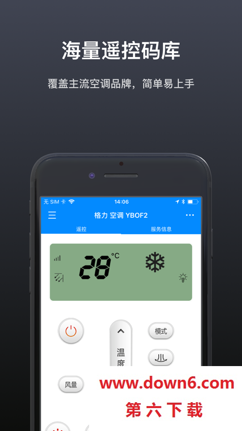 万能遥控空调