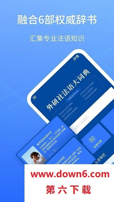 外研社法语大词典
