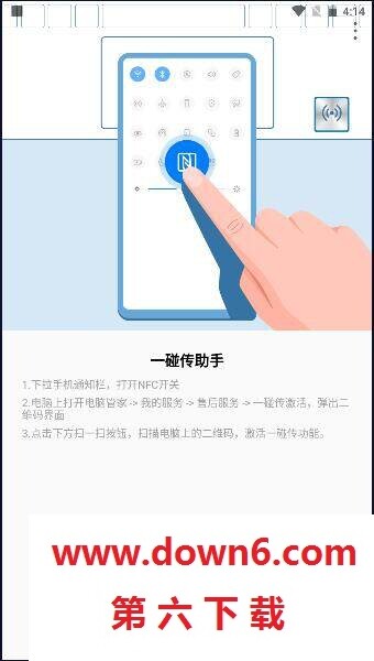 一碰传助手