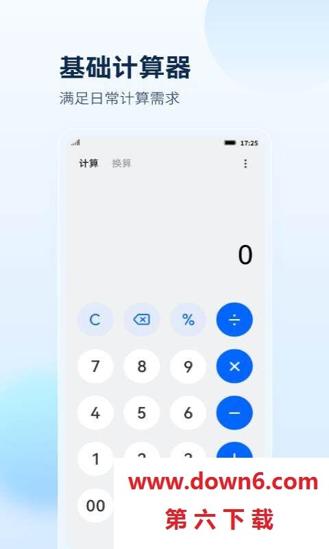 最美计算器