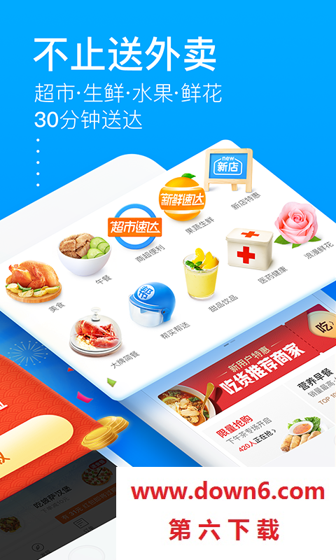 饿了么app安卓版v8.1.1