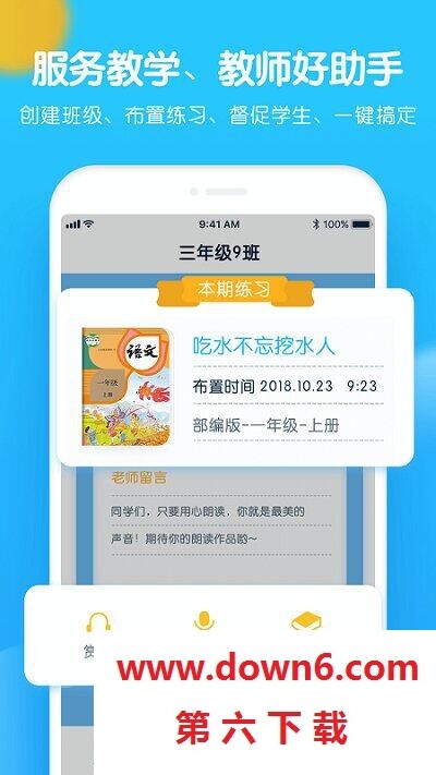 爬梯朗读
